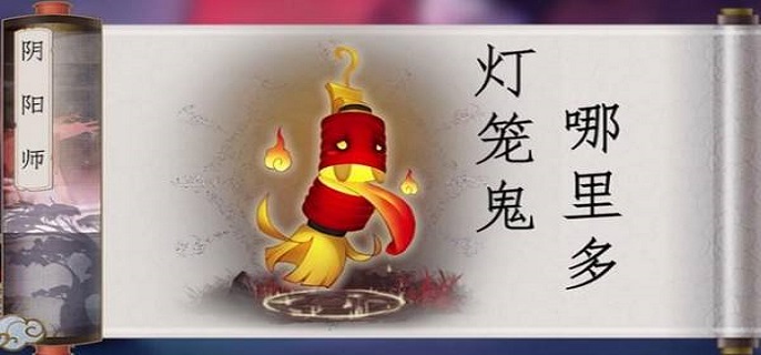 2022阴阳师灯笼鬼悬赏封印位置 2022阴阳师灯笼鬼悬赏封印位置