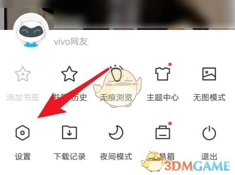 vivo浏览器怎么设置电脑版-vivo浏览器切换电脑模式方法