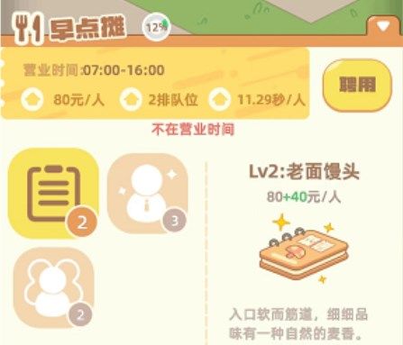 我是大房东小吃摊营业时间：早点摊营业时间和升级建造攻略[多图]图片1