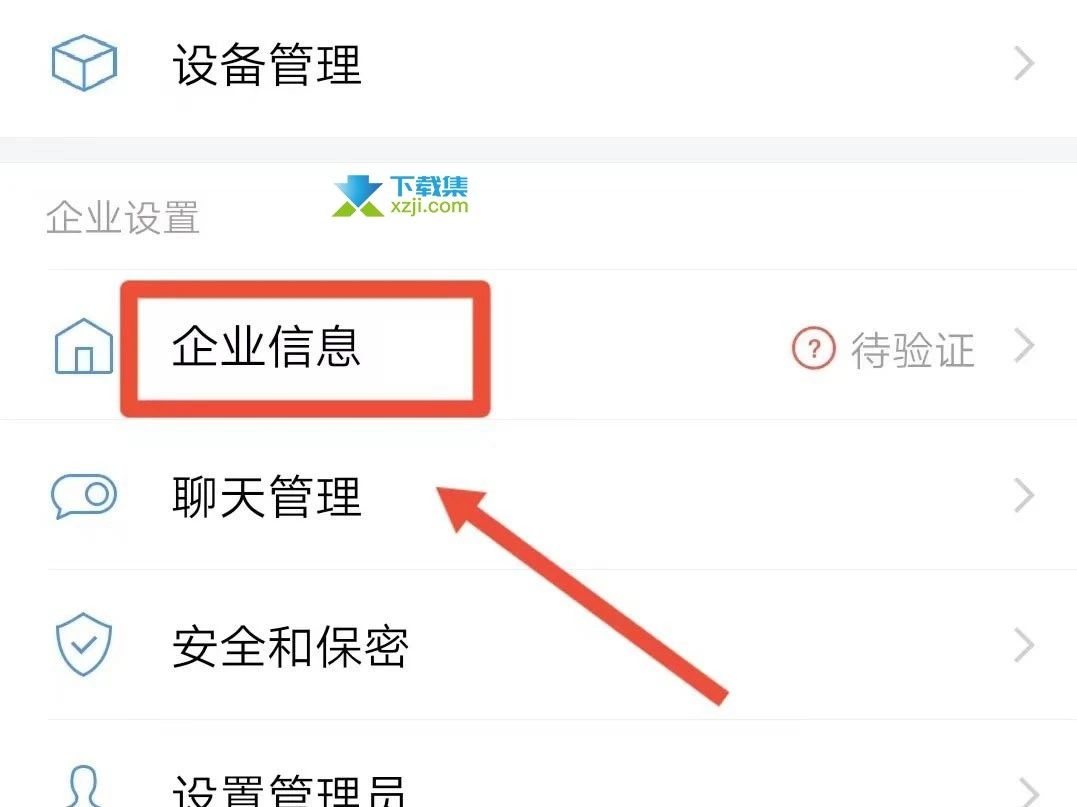 企业微信App怎么解散企业 企业微信解散企业方法