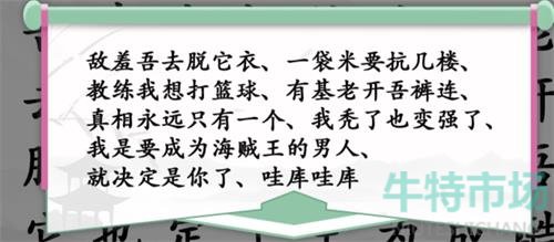 《汉字找茬王》经典动漫台词通关攻略