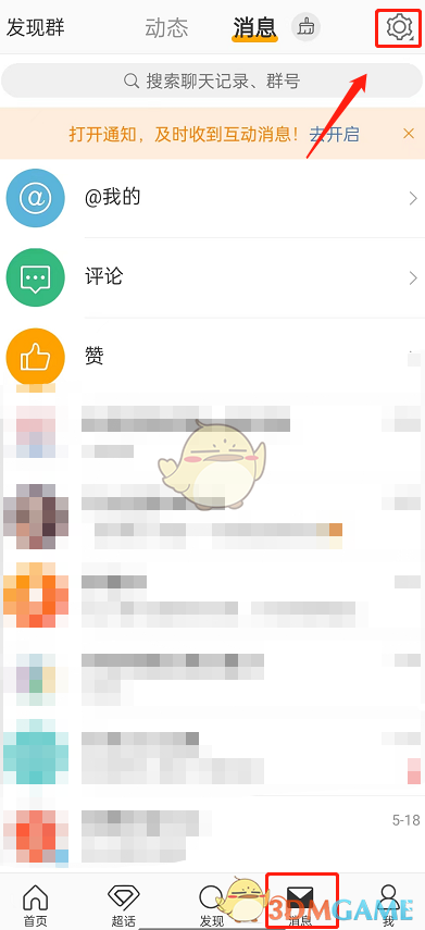 微博打字联想表情怎么关-微博输入文字联想表情关闭方法