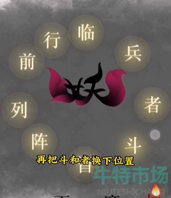 《文字的力量》第十三关诛妖通关攻略