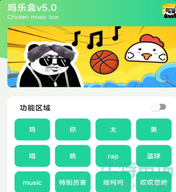 《鸡乐盒》悬浮窗功能关闭教程