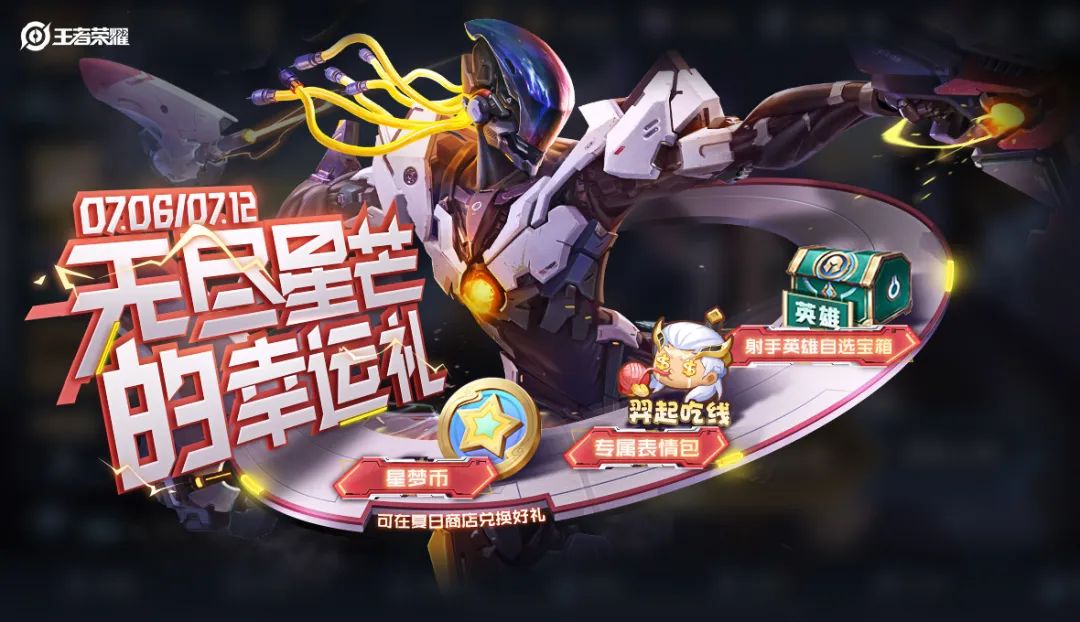 《王者荣耀》2022年7月8日微信每日一题答案