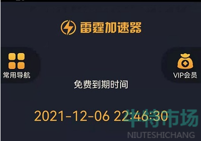 《雷霆加速器》账号注册教程
