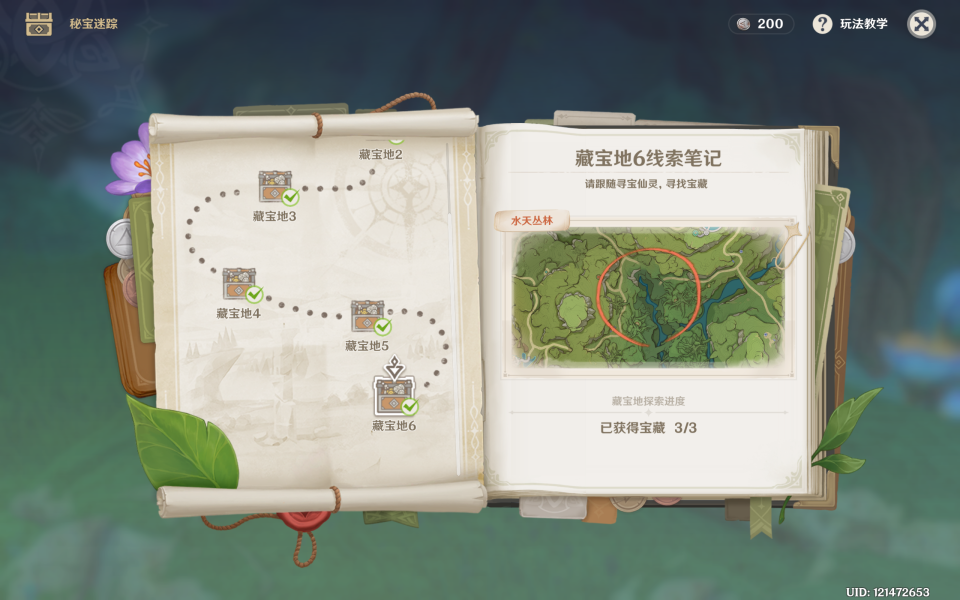 原神秘宝迷踪第六天宝藏在哪-原神秘宝迷踪第六天宝藏位置分布图文一览图片14