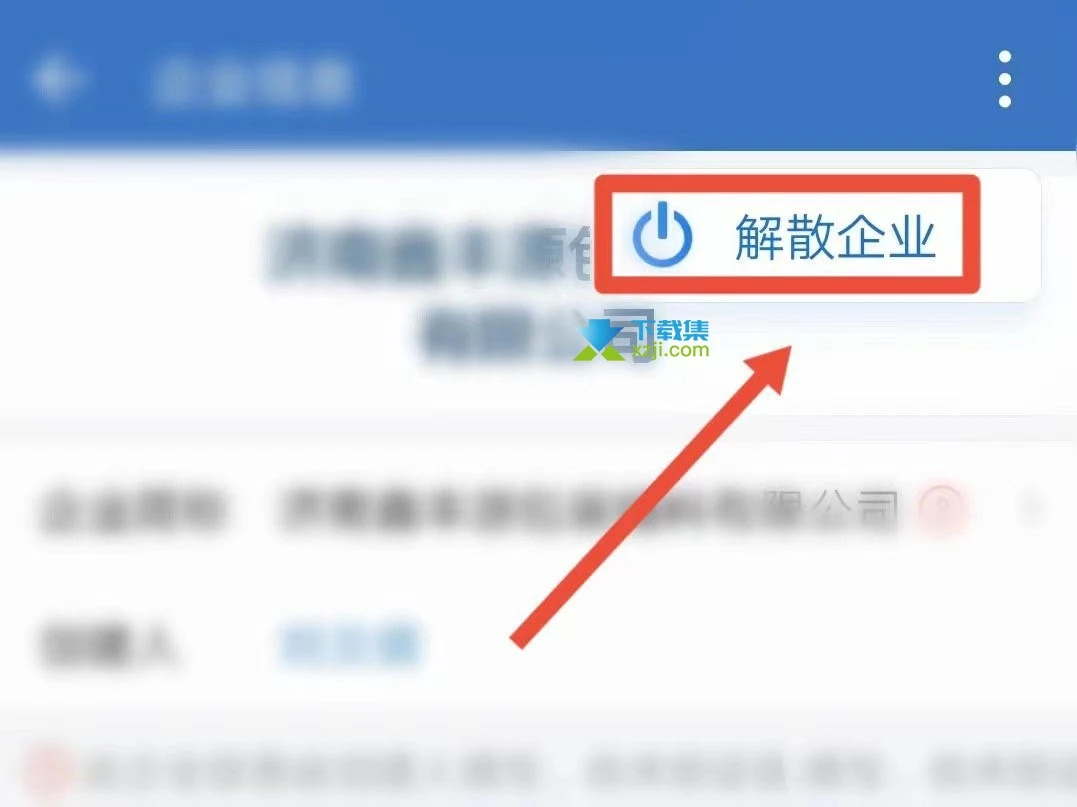 企业微信App怎么解散企业 企业微信解散企业方法