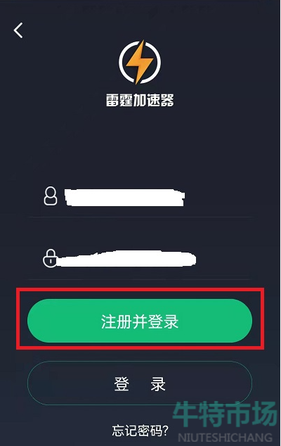 《雷霆加速器》账号注册教程