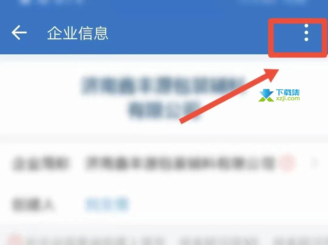 企业微信App怎么解散企业 企业微信解散企业方法