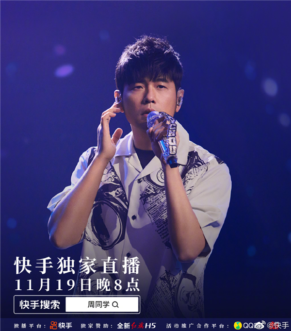 快手独家直播！周杰伦线上哥友会今晚8点开启：预约人数近3000万