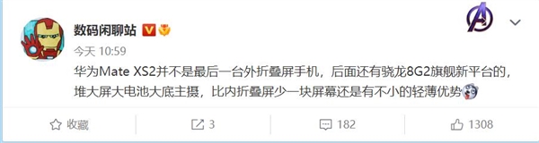 继华为Mate Xs 2之后又一款外折叠屏手机在路上了：骁龙8 Gen2加持