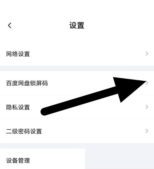 百度网盘怎么查看锁屏码 百度网盘查看锁屏码方法