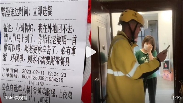 男子情人节前点歌：外卖员上门唱一曲《老婆辛苦了》 妻子破防