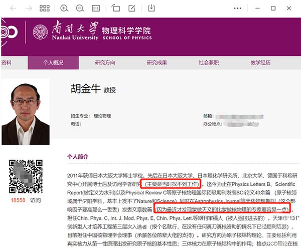 胡金牛教授走红 更要为大学的开放包容点赞