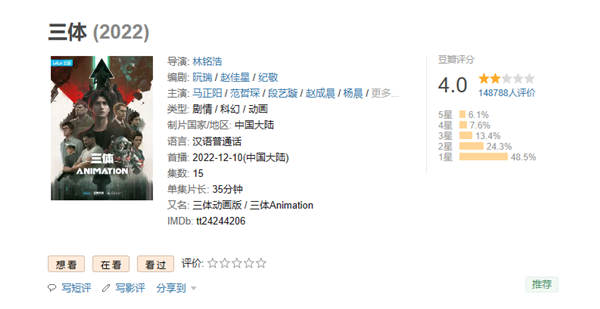 豆瓣仅4分！《三体》动画宣布延播两周：3月4日恢复