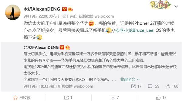 摄影师大赞华为手机微信迁移方便：能搞定张小龙的只有李小龙