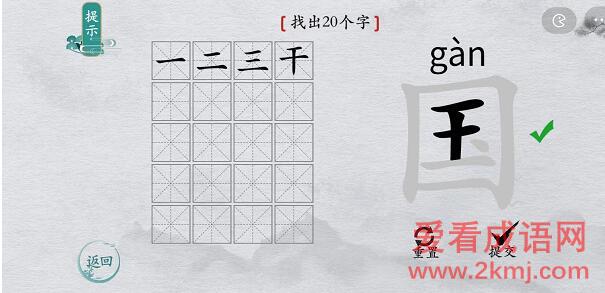 离谱的汉字国字中略 离谱的汉字国字找20个字图文攻略