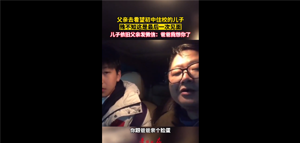爸爸看望儿子后离世 儿子每天微信发信息：看完瞬间破防
