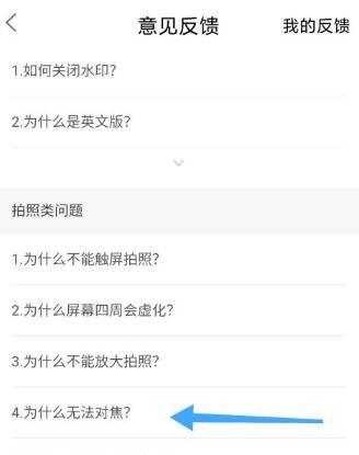 轻颜相机为什么无法对焦 轻颜相机无法对焦解决方法