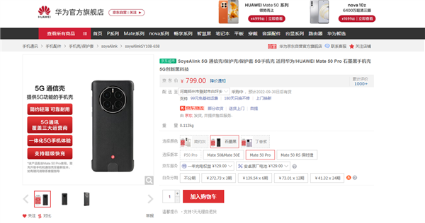 799元 Mate 50系列5G通信壳上架华为官方店：保时捷版贵100