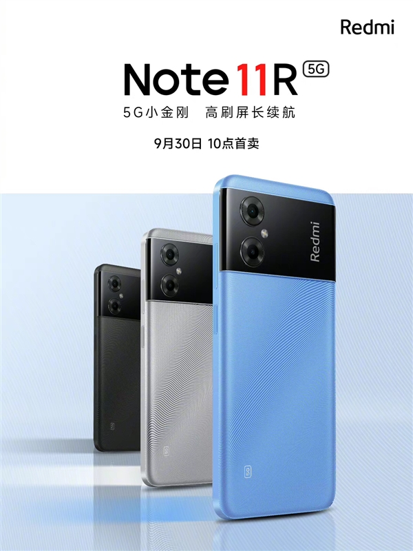 5G手机普及者 Redmi Note 11R上架：联发科天玑700加持