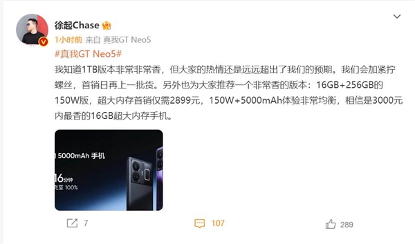 1TB版本太香了 真我GT Neo5供不应求 徐起：会加紧拧螺丝