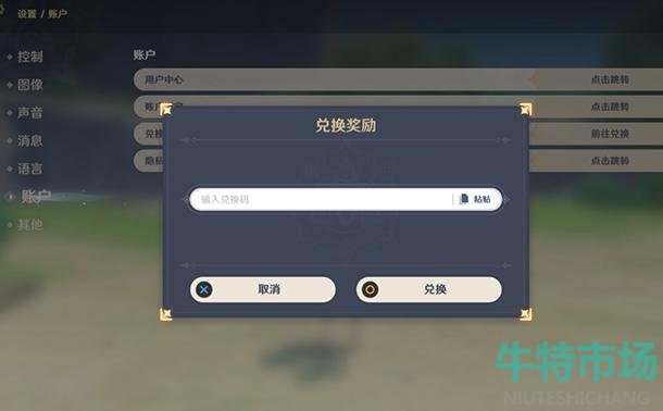 《原神》2023年2月23日礼包兑换码领取