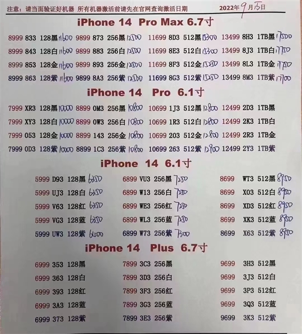 iPhone14系列明日正式发售 线下店已摆出展示机：标语眼前一亮