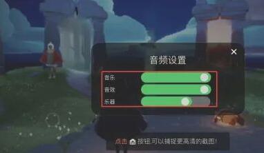 光遇音量为什么开了却没有声音 光遇游戏音频设置一览