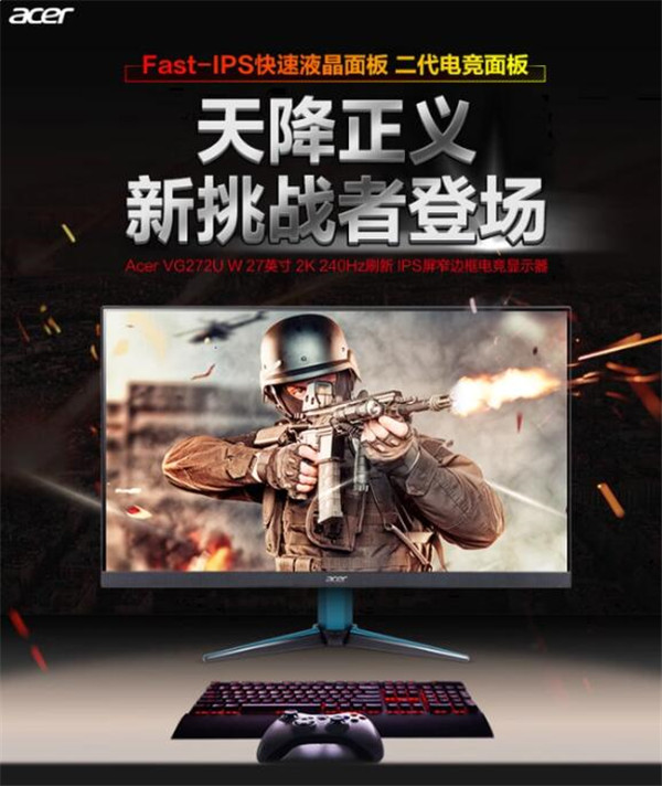 宏碁上架VG272U W 27英寸显示器：2K+240Hz，预售到手价2099元图片