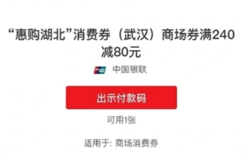 湖北商场消费券可以充话费吗