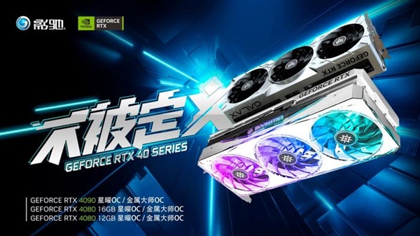 顶配12999起 NVIDIA GeForce RTX 40系列重新定义显卡