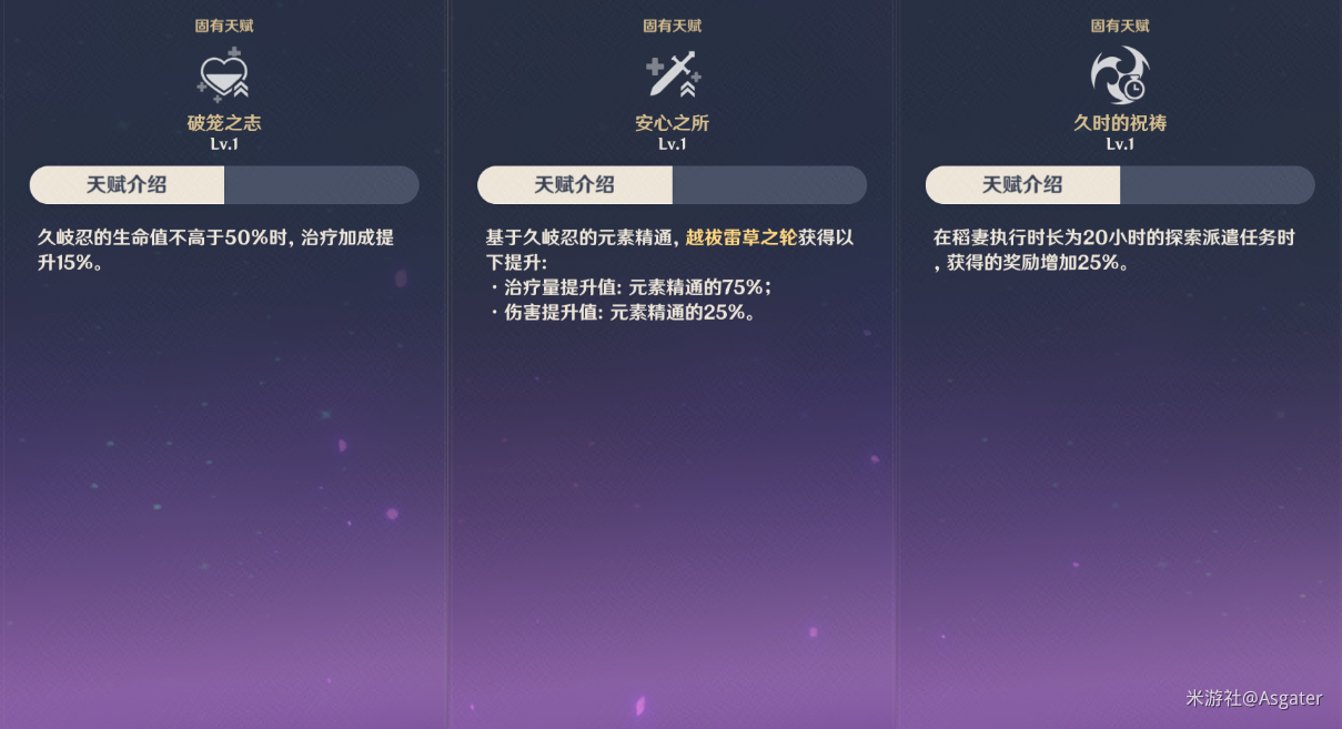 原神久岐忍怎么玩 久岐忍角色攻略4