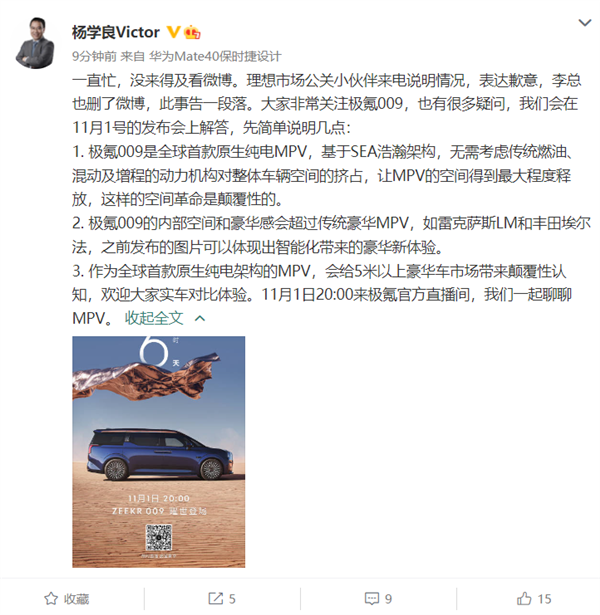 李想与吉利副总裁隔空争辩！杨学良：李想删博致歉了