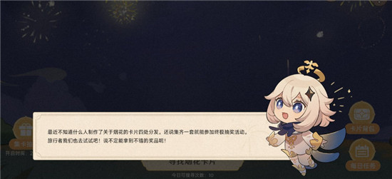 原神星彩漫天网页活动怎么参加 原神星彩漫天网页活动参加方式一览