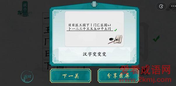 离谱的汉字国字中略 离谱的汉字国字找20个字图文攻略