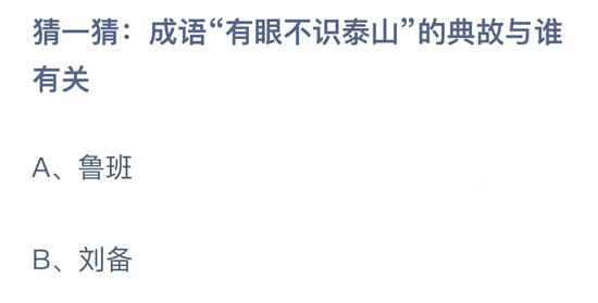 《蚂蚁庄园》2022年10月22日答案介绍