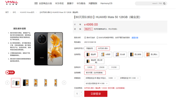 4999元起 华为Mate 50系列推出60天排队候补：先下单先发货