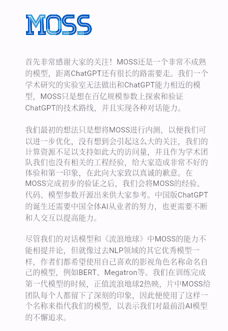 致敬《流浪地球》 复旦发布国内首个类ChatGPT模型MOSS：未来将开源代码