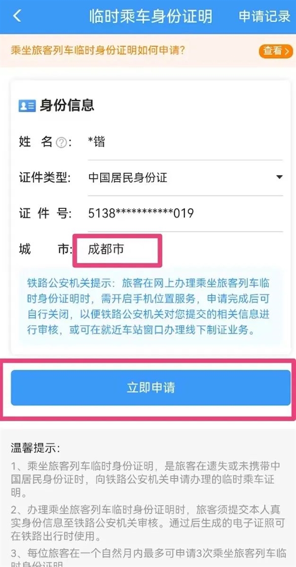 坐火车忘带身份证怎么办？手把手教你使用电子临时乘车身份证明