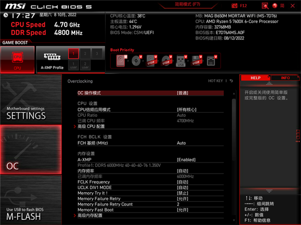 微星MAG B650M MORTAR WIFI主板首发测评：7000系锐龙7最好主板