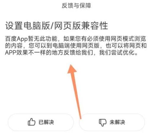 手机百度怎么设置成电脑版 手机百度设置成电脑版的方法