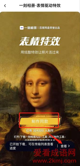 百度网盘怎样制作表情特效-制作表情特效教程分享