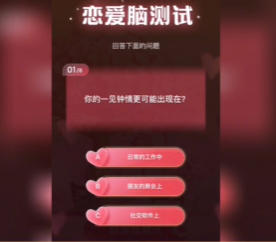 《抖音》恋爱脑等级测试梗的意思介绍