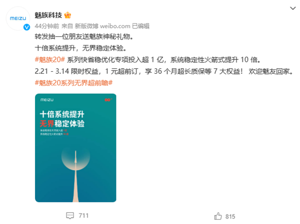 投入超1亿成本优化体验：魅族20系统稳定性提升达10倍