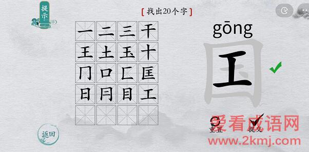 离谱的汉字国字中略 离谱的汉字国字找20个字图文攻略