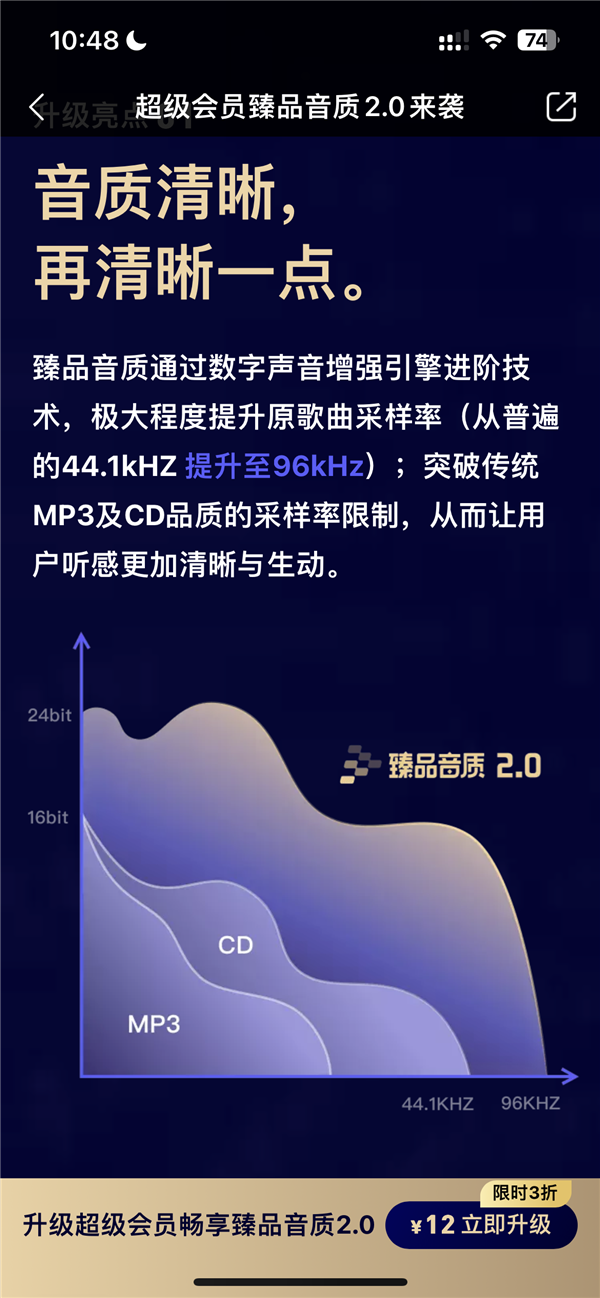 超级会员专属 QQ音乐上线臻品音质2.0：号称突破MP3采样率限制