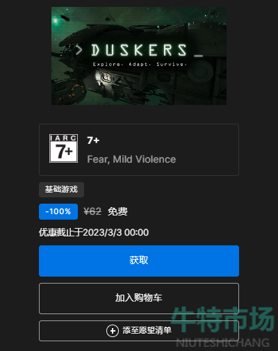 Epic喜加一《Duskers》免费领取攻略