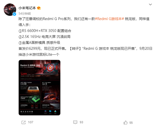 Redmi G 2022游戏本锐龙版发布：锐龙5 6600H+RTX 3050图片